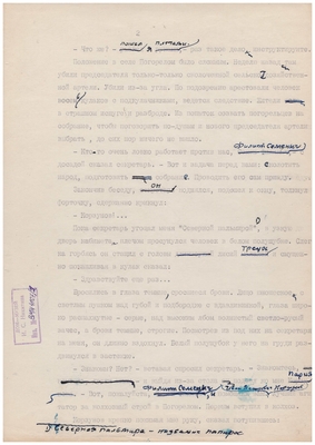 Рукопись машинописная. Тетрадь доктора Малашина. Лист 2.