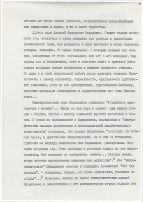 Рукопись. «За строкой строка» (о жизни и творчестве Д.В. Веневитинова). Лист 31.