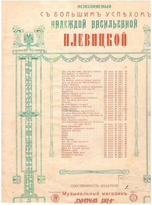 Ноты: «Ухарь-купец», слова И.С. Никитина, музыка ар. Евгения Юрьев, русская народная песня.