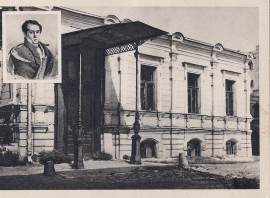 Открытка "ул. Станкевича, д. 6", из набора "Пушкин в Москве, по материалам Государственного музея А.С. Пушкина в Москве"