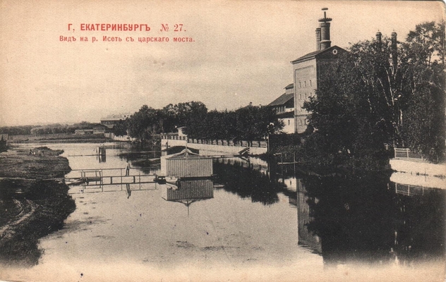 Открытка: Екатеринбург. Вид на р. Исеть.