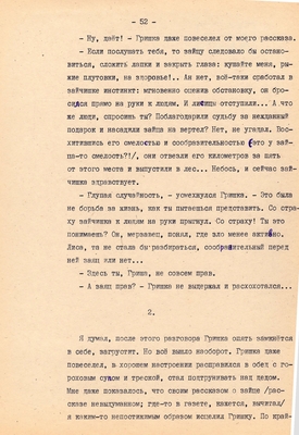 Рукопись. Ионкин А.А. "И этот день пройдет". Повесть. Воронеж, 1977 г., машинопись, 111 л.
