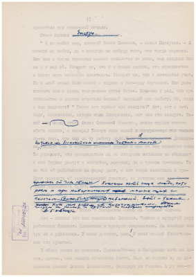 Рукопись машинописная. Тетрадь доктора Малашина. Лист 27.