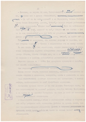 Рукопись машинописная. Тетрадь доктора Малашина. Лист 23.