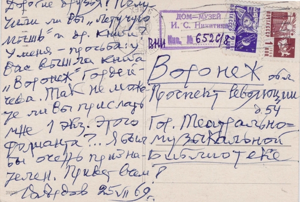 Открытка от 25.07.69 г. из коллекции открыток Л.А. Шмаковой с автографами В.Е. Ардова