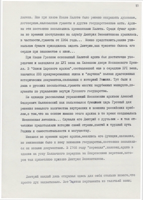 Рукопись. «За строкой строка» (о жизни и творчестве Д.В. Веневитинова). Лист 91.