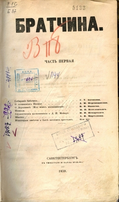 Книга: Братчина, часть первая.