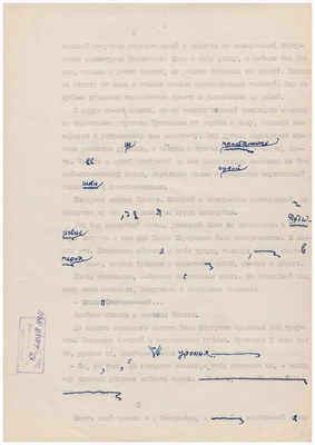 Рукопись машинописная. Тетрадь доктора Малашина. Лист 8.