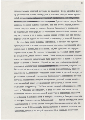Рукопись. «За строкой строка» (о жизни и творчестве Д.В. Веневитинова). Лист 86.