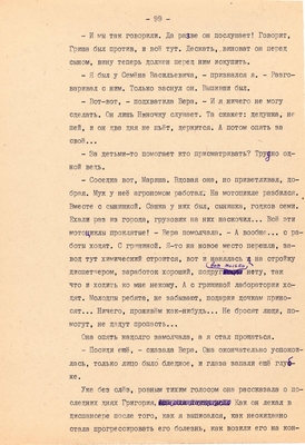 Рукопись. Ионкин А.А. "И этот день пройдет". Повесть. Воронеж, 1977 г., машинопись, 111 л.