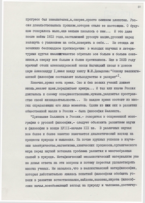 Рукопись. «За строкой строка» (о жизни и творчестве Д.В. Веневитинова). Лист 61.