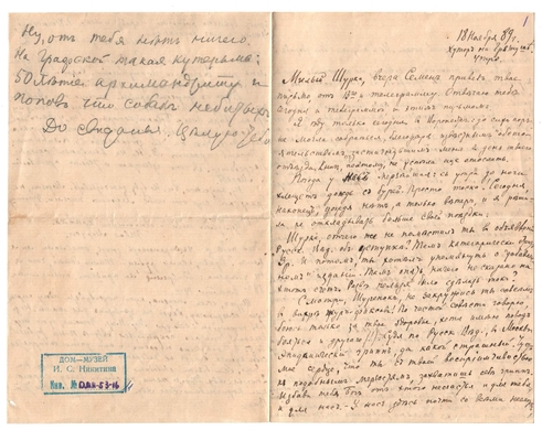 Письмо Марии Васильевны Эртель (урожденной Огарковой) к Александру Ивановичу Эртель 18.11.1889 г