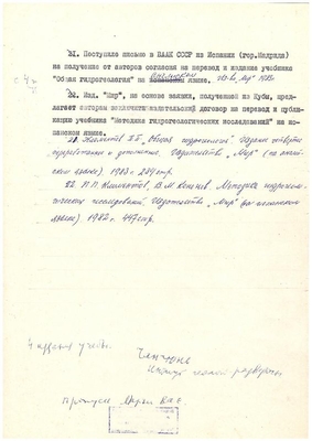 Личный листок по учету кадров МГРИ. Список учебников и учебных пособий профессора Климентова П.П., изданных за рубежом. Лист 5.