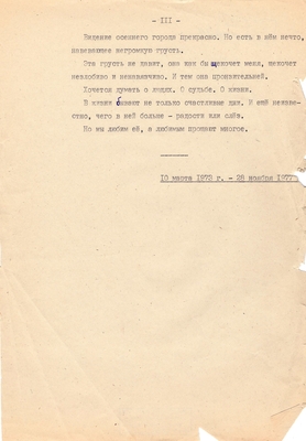 Рукопись. Ионкин А.А. "И этот день пройдет". Повесть. Воронеж, 1977 г., машинопись, 111 л.