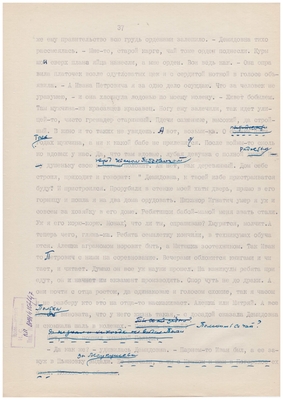 Рукопись машинописная. Тетрадь доктора Малашина. Лист 47.
