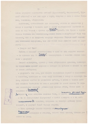 Рукопись машинописная. Тетрадь доктора Малашина. Лист 29.