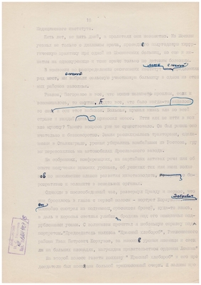 Рукопись машинописная. Тетрадь доктора Малашина. Лист 18.