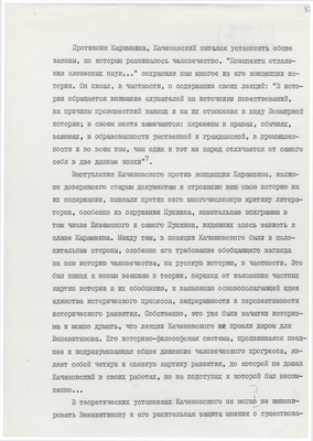 Рукопись. «За строкой строка» (о жизни и творчестве Д.В. Веневитинова). Лист 33.