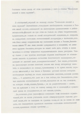 Рукопись. «За строкой строка» (о жизни и творчестве Д.В. Веневитинова). Лист 154.