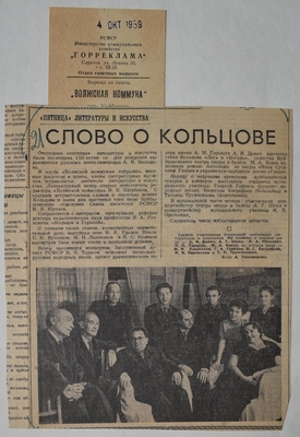 Вырезка из газеты «Волжская коммуна». Заметка «Слово о Кольцове»