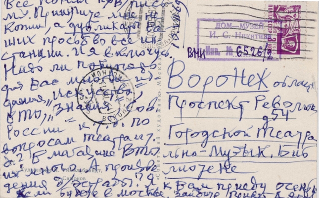 Открытка без даты, из коллекции открыток Л.А. Шмаковой с автографами В.Е. Ардова