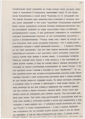 Рукопись. «За строкой строка» (о жизни и творчестве Д.В. Веневитинова). Лист 110.