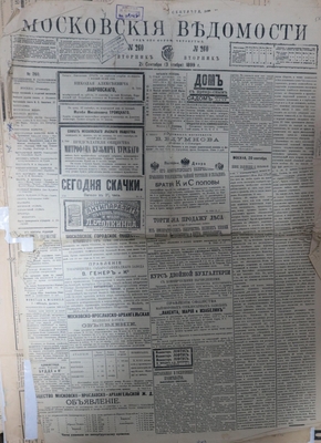 Газета. "Московские ведомости" № 260, 21 сентября (3 октября) 1899 г.