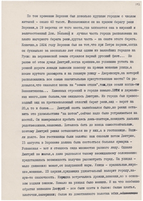 Рукопись. «За строкой строка» (о жизни и творчестве Д.В. Веневитинова). Лист 104.