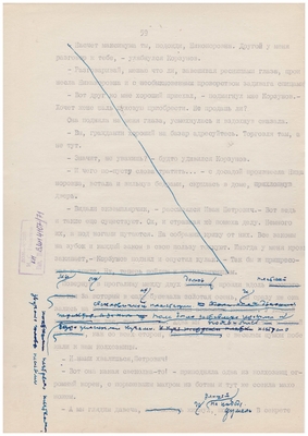 Рукопись машинописная. Тетрадь доктора Малашина. Лист 71.