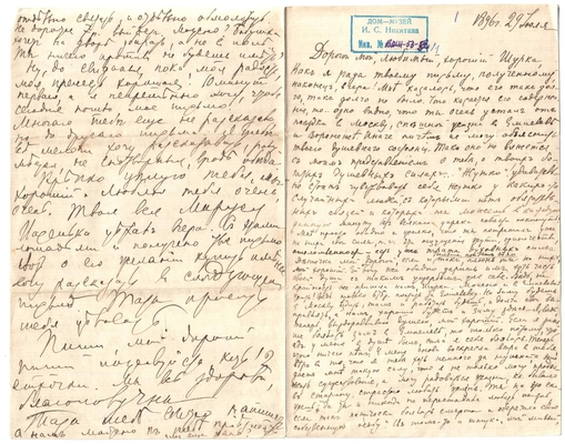Письмо Марии Васильевны Эртель (урожденной Огарковой) к Александру Ивановичу Эртель 29.07.1896 г