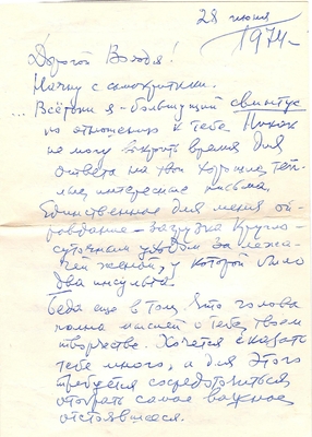 Письмо Бобылева Б.А. Кораблинову В.А. 28.06.1974 г. 4 л. Москва. О таланте Кораблинова, о его енигах "Ночные набаты", "Жизнь Никитина". Сообщение о смерти Н. Задонского. (2 листа, коверт)