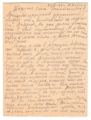 Письмо Бубновой О.В. к Кретовой О.К.