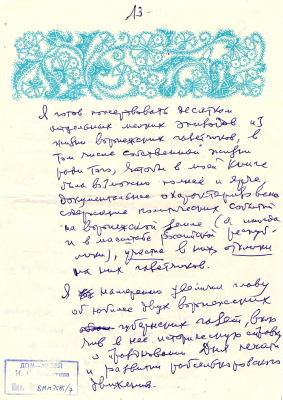 Письмо Бобылева Б.А. Кораблинову В.А. 07.06.1976 г. Москва, 9 л., конверт. О своей рукописи биографии, о совместной поездке с Платоновым А. за хлебом для голодных волжан.