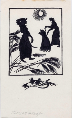 Молодая жница (иллюстрация к произведению А.В. Кольцова). Гравюра