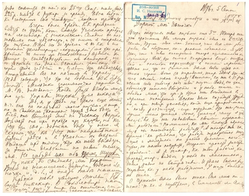 Письмо Марии Васильевны Эртель (урожденной Огарковой) к Александру Ивановичу Эртель 05.09.1896 г