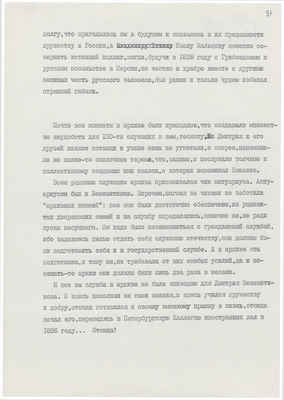 Рукопись. «За строкой строка» (о жизни и творчестве Д.В. Веневитинова). Лист 99.
