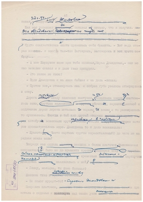 Рукопись машинописная. Тетрадь доктора Малашина. Лист 51.