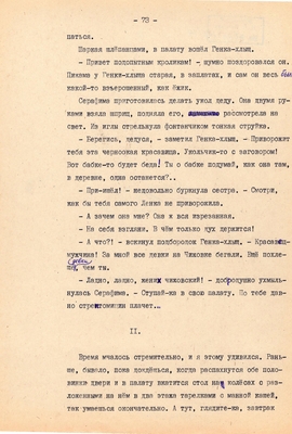 Рукопись. Ионкин А.А. "И этот день пройдет". Повесть. Воронеж, 1977 г., машинопись, 111 л.