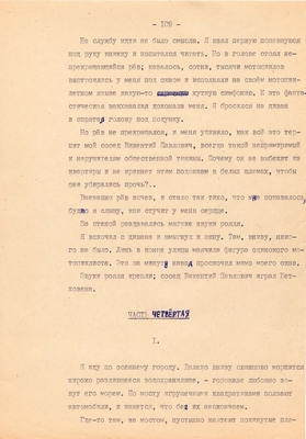 Рукопись. Ионкин А.А. "И этот день пройдет". Повесть. Воронеж, 1977 г., машинопись, 111 л.