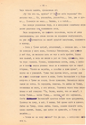 Рукопись. Ионкин А.А. "И этот день пройдет". Повесть. Воронеж, 1977 г., машинопись, 111 л.