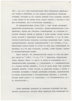Рукопись. «За строкой строка» (о жизни и творчестве Д.В. Веневитинова). Лист 28.