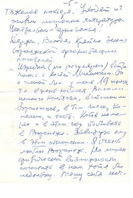 Письмо Бобылева Б.А. Кораблинову В.А. 28.06.1974 г. 4 л. Москва. О таланте Кораблинова, о его енигах "Ночные набаты", "Жизнь Никитина". Сообщение о смерти Н. Задонского. (2 листа, коверт)
