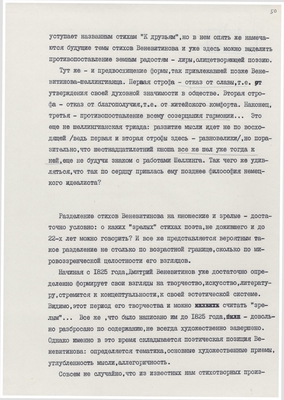 Рукопись. «За строкой строка» (о жизни и творчестве Д.В. Веневитинова). Лист 51.
