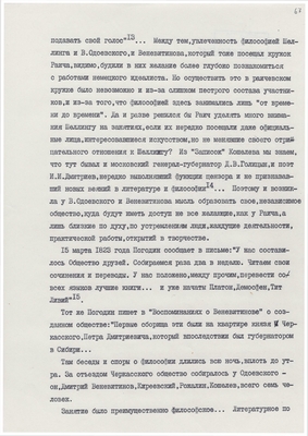Рукопись. «За строкой строка» (о жизни и творчестве Д.В. Веневитинова). Лист 68.