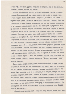Рукопись. «За строкой строка» (о жизни и творчестве Д.В. Веневитинова). Лист 118.