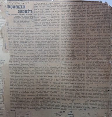 Газетная вырезка. Вырезка из газеты "Русское слово" от 3 октября 1909 г. № 226 со статьей А. Измайлова "Воронежский самоцвет".