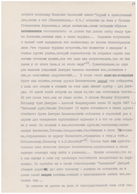 Рукопись. «За строкой строка» (о жизни и творчестве Д.В. Веневитинова). Лист 21.