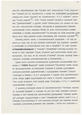 Рукопись. «За строкой строка» (о жизни и творчестве Д.В. Веневитинова). Лист 162.