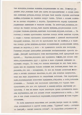 Рукопись. «За строкой строка» (о жизни и творчестве Д.В. Веневитинова). Лист 121.