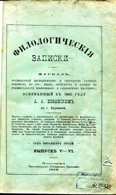 Книга:"Филологические записки", 1915 г. выпуск V-VI; На стр. 675-706 статья "Лирика Кольцова, пособие для учащихся в средней школе и для самообразования".